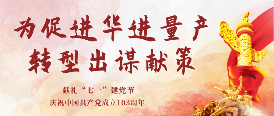 中國(guó)風(fēng)建黨節(jié)宣傳公眾號(hào)推圖
